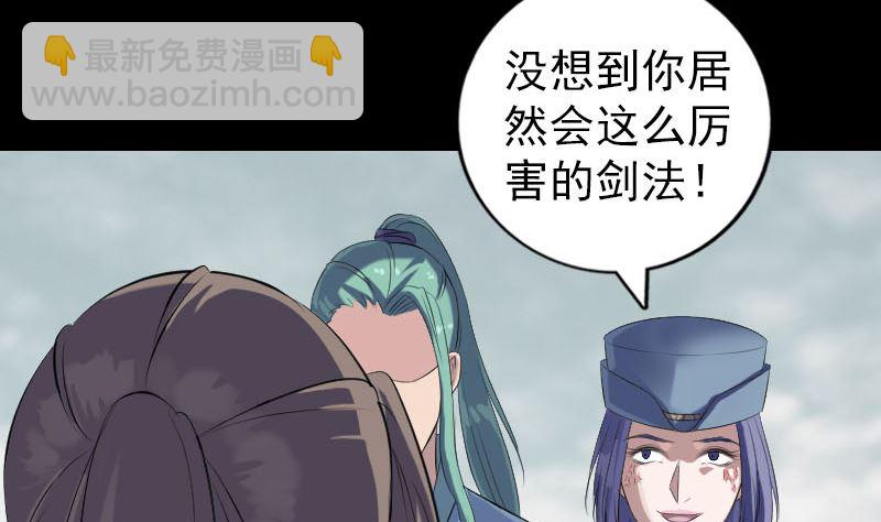 《天降横祸》第223话 夏洛拜师 第49页