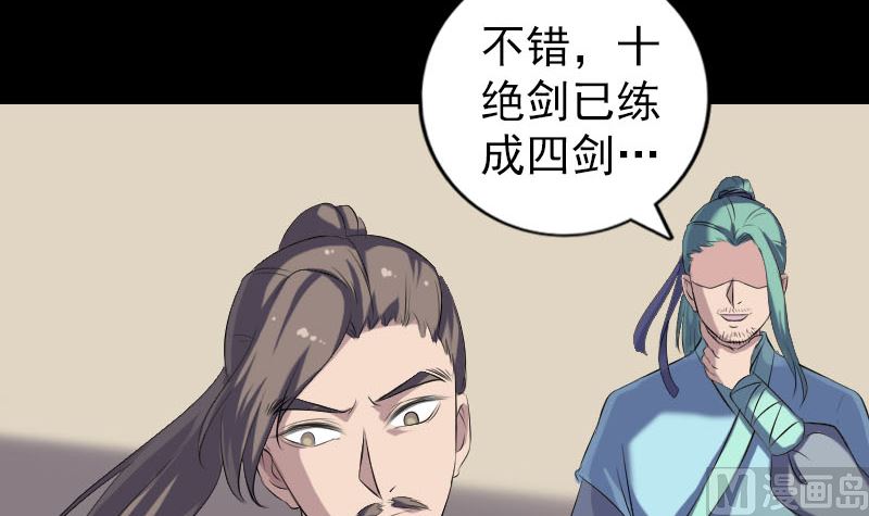 《天降横祸》第223话 夏洛拜师 第6页