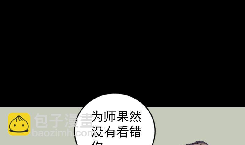 《天降横祸》第223话 夏洛拜师 第8页