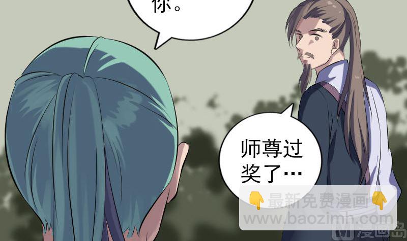 《天降横祸》第223话 夏洛拜师 第9页