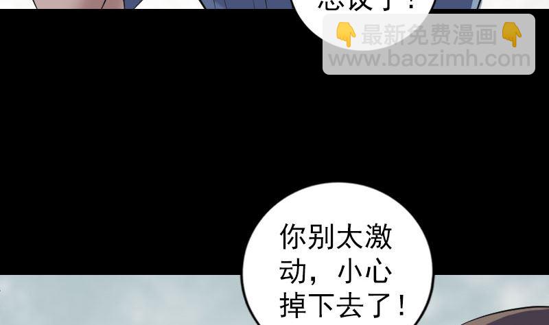 《天降横祸》第222话 师徒相见 第11页