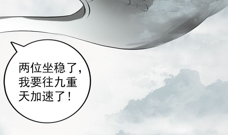 《天降横祸》第222话 师徒相见 第16页