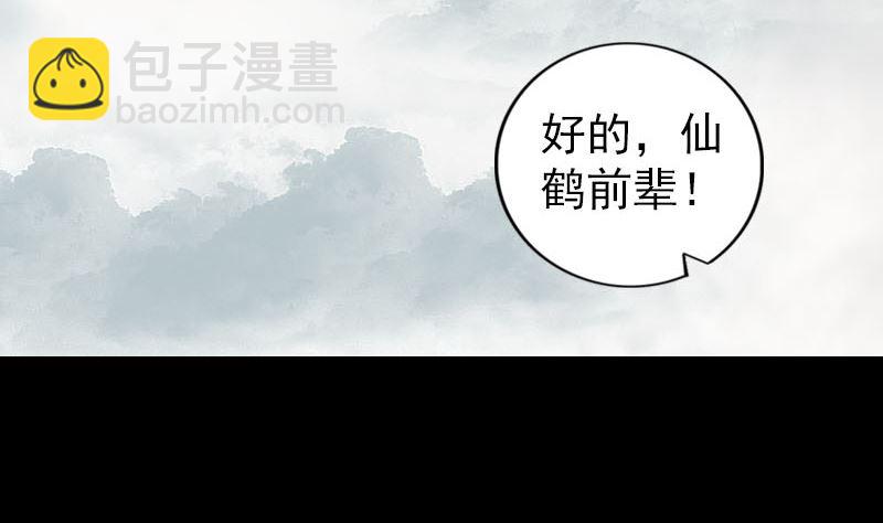 《天降横祸》第222话 师徒相见 第17页
