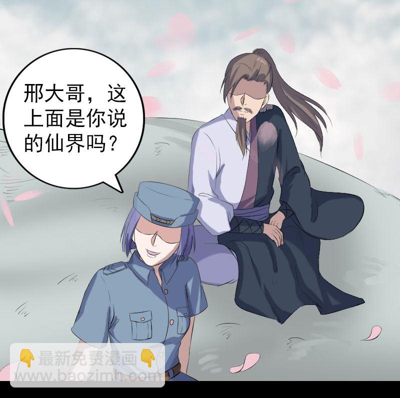 《天降横祸》第222话 师徒相见 第19页