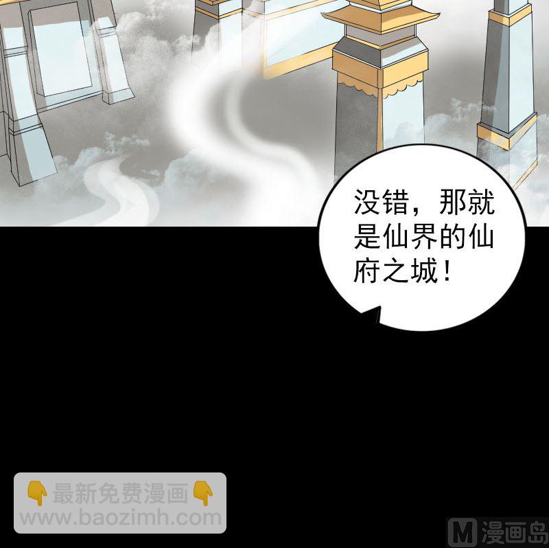 《天降横祸》第222话 师徒相见 第21页