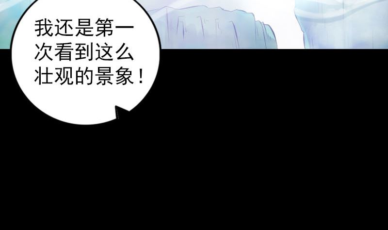 《天降横祸》第222话 师徒相见 第23页