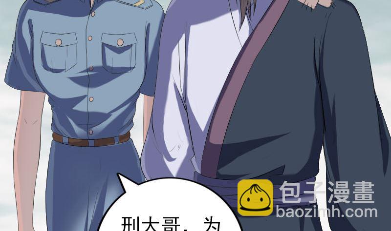 《天降横祸》第222话 师徒相见 第25页