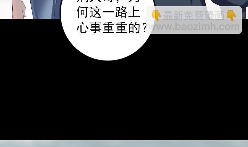 《天降横祸》第222话 师徒相见 第26页