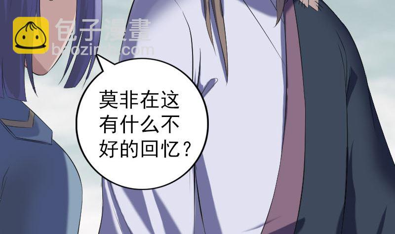 《天降横祸》第222话 师徒相见 第28页
