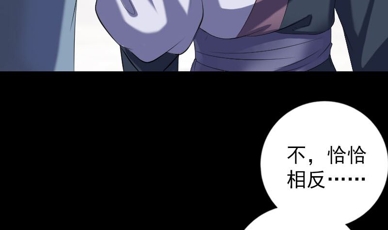 《天降横祸》第222话 师徒相见 第29页