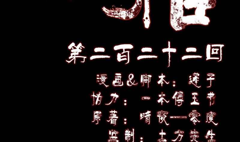 《天降横祸》第222话 师徒相见 第2页