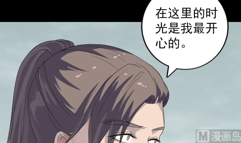 《天降横祸》第222话 师徒相见 第30页