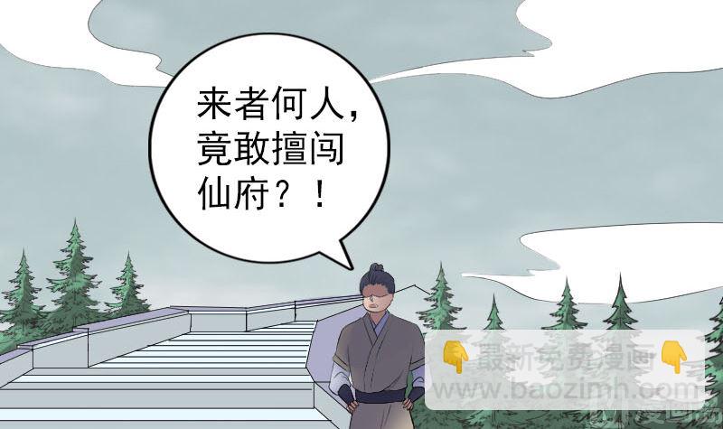 《天降横祸》第222话 师徒相见 第33页