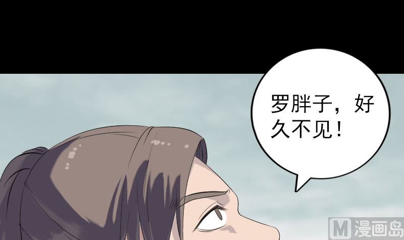 《天降横祸》第222话 师徒相见 第36页