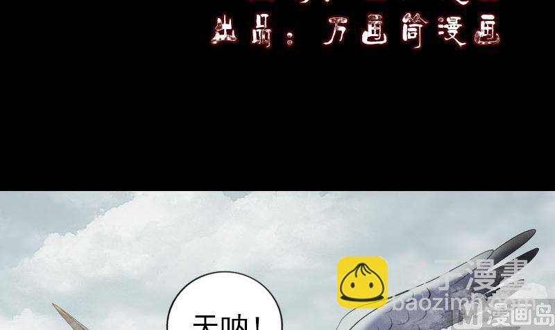《天降横祸》第222话 师徒相见 第3页