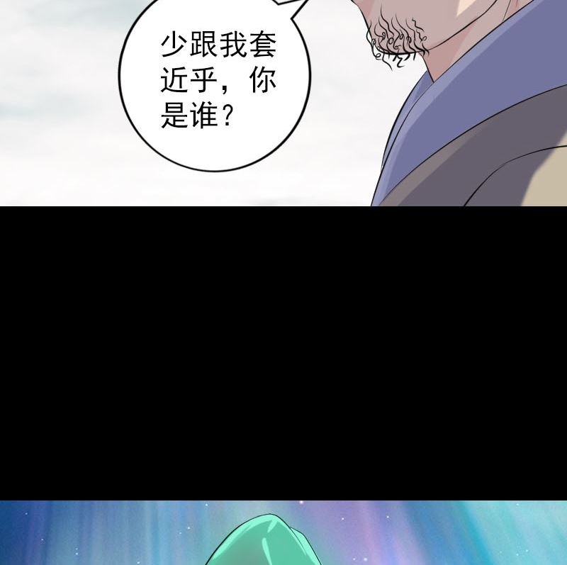 《天降横祸》第222话 师徒相见 第40页