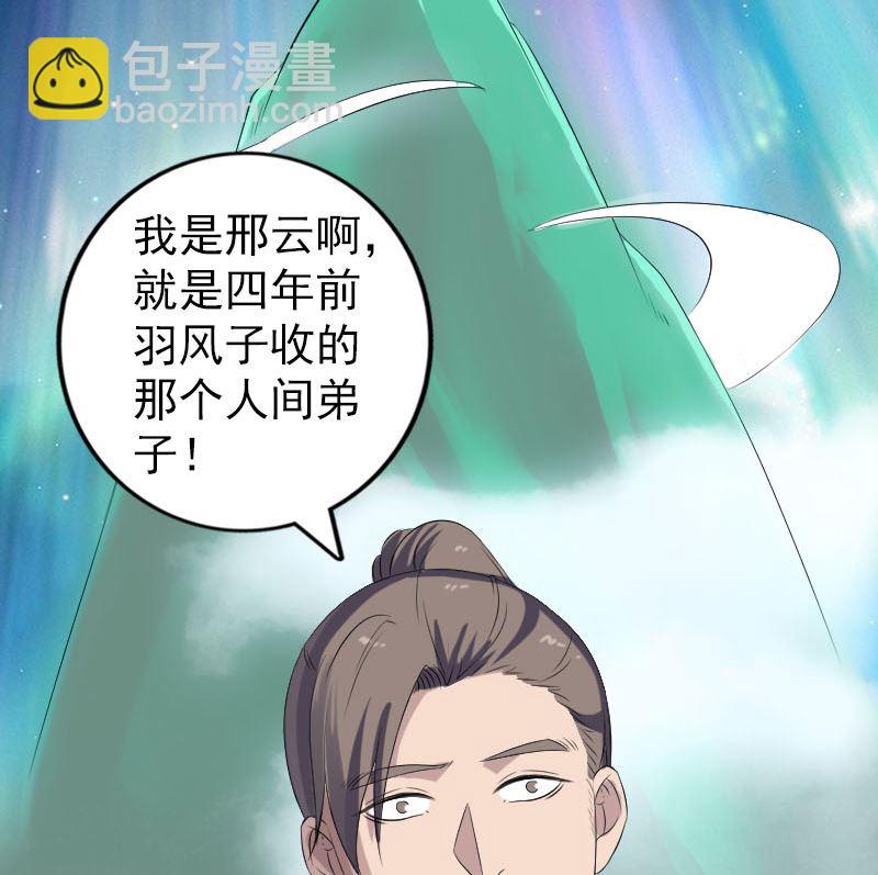 《天降横祸》第222话 师徒相见 第41页