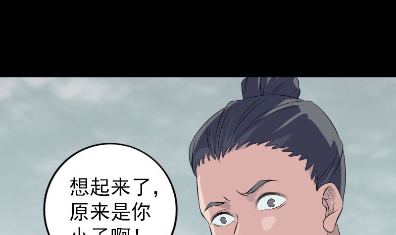 《天降横祸》第222话 师徒相见 第43页