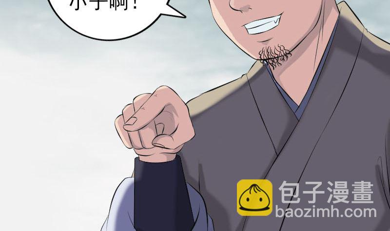 《天降横祸》第222话 师徒相见 第44页
