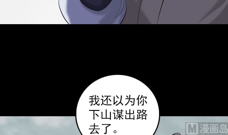 《天降横祸》第222话 师徒相见 第45页