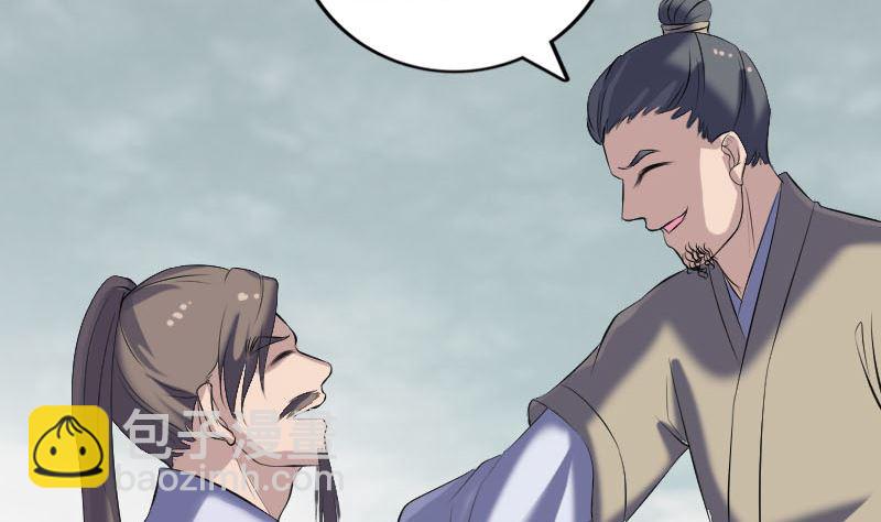 《天降横祸》第222话 师徒相见 第46页
