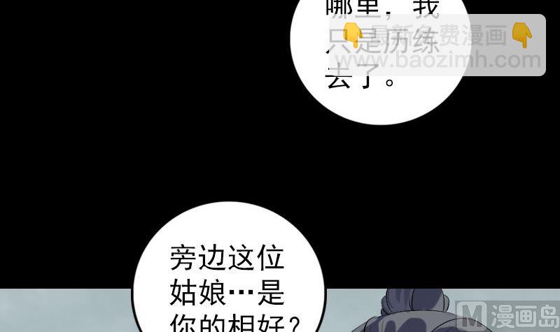 《天降横祸》第222话 师徒相见 第48页