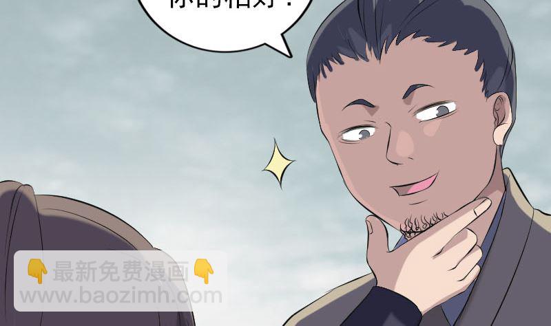 《天降横祸》第222话 师徒相见 第49页