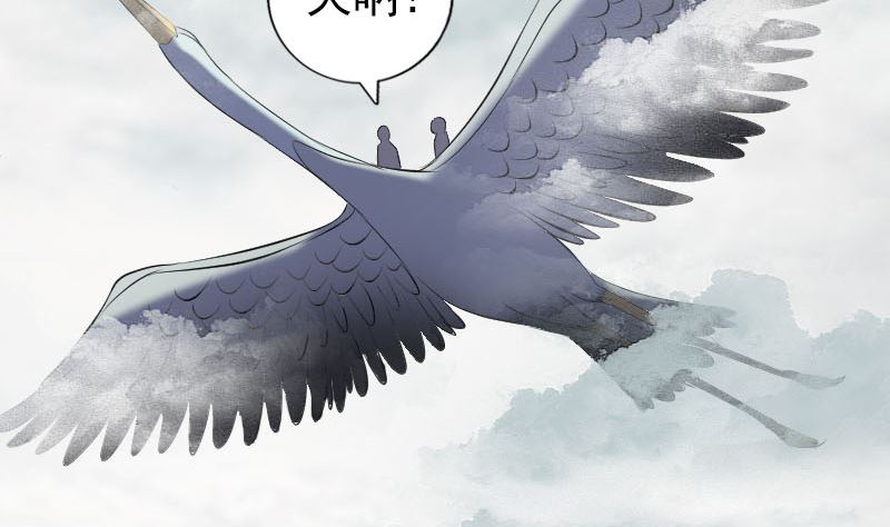 《天降横祸》第222话 师徒相见 第4页