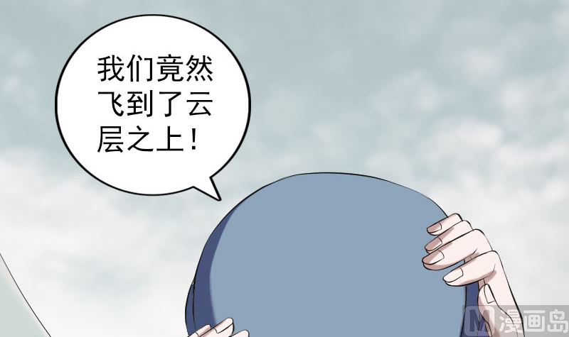 《天降横祸》第222话 师徒相见 第6页