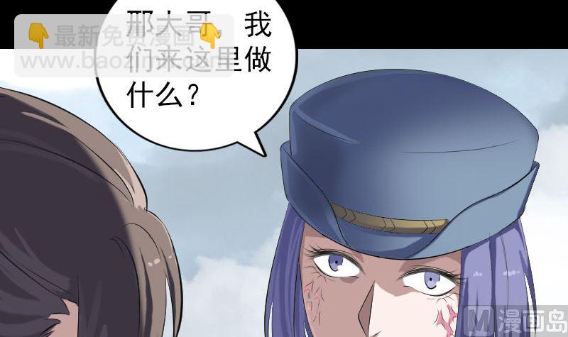 《天降横祸》第221话 道宗仙鹤 第12页