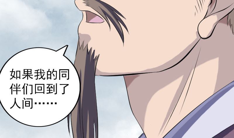 《天降横祸》第221话 道宗仙鹤 第19页