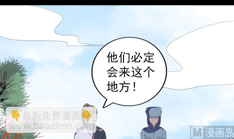 《天降横祸》第221话 道宗仙鹤 第21页