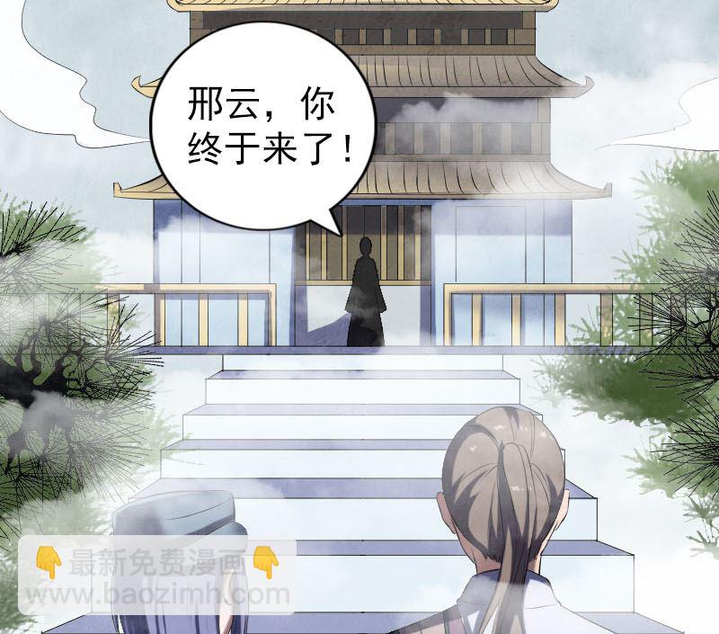 《天降横祸》第221话 道宗仙鹤 第25页