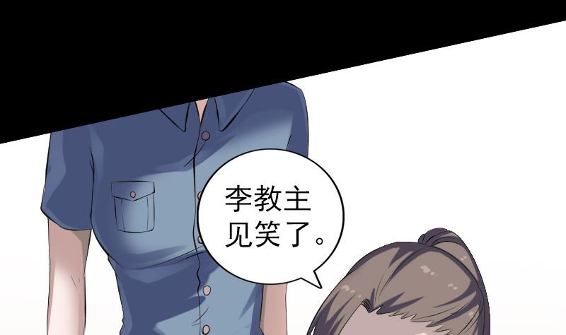 《天降横祸》第221话 道宗仙鹤 第28页