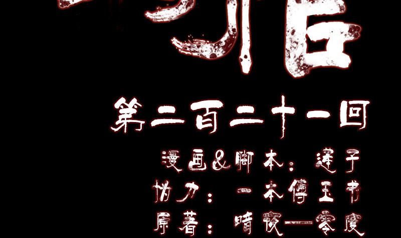 《天降横祸》第221话 道宗仙鹤 第2页