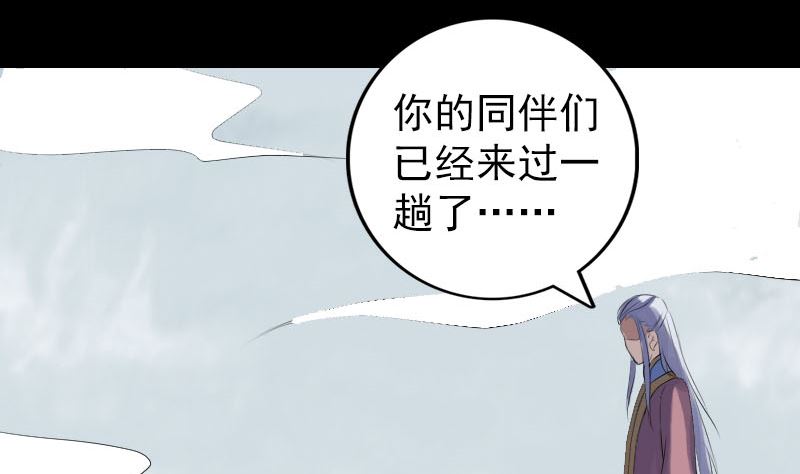 《天降横祸》第221话 道宗仙鹤 第31页