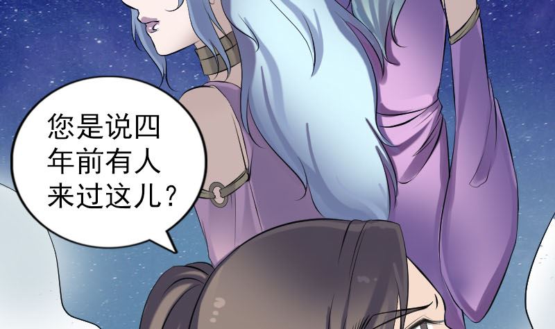 《天降横祸》第221话 道宗仙鹤 第35页