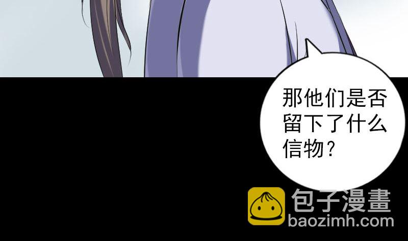 《天降横祸》第221话 道宗仙鹤 第37页