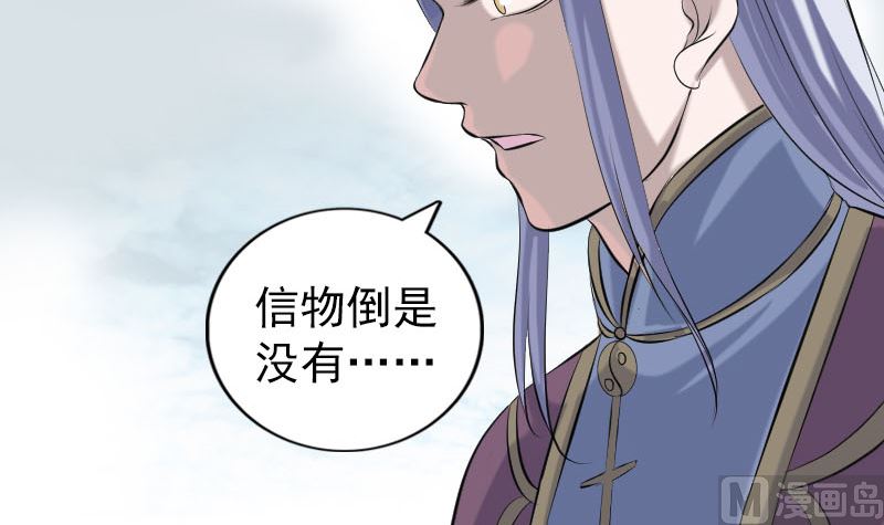 《天降横祸》第221话 道宗仙鹤 第39页