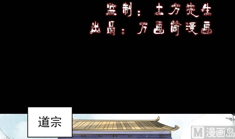 《天降横祸》第221话 道宗仙鹤 第3页