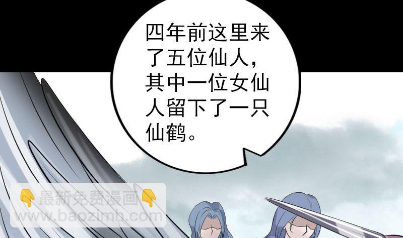 《天降横祸》第221话 道宗仙鹤 第41页