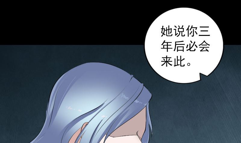 《天降横祸》第221话 道宗仙鹤 第44页