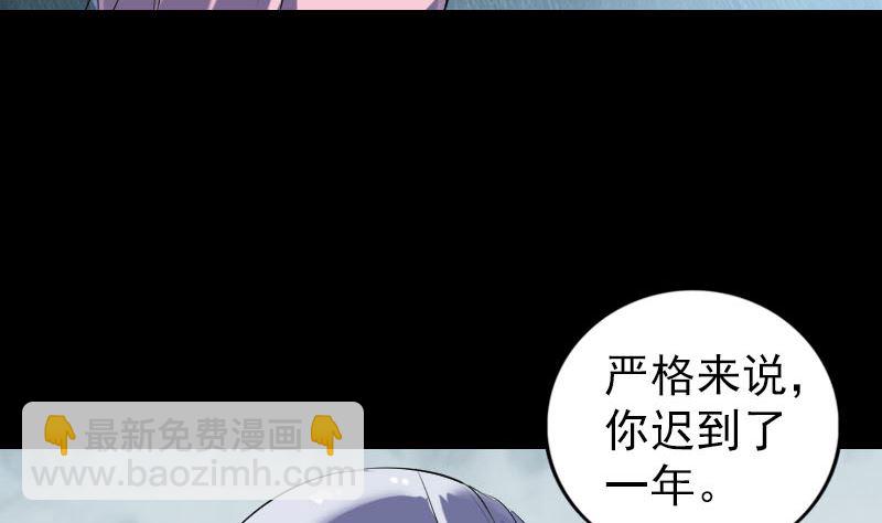 《天降横祸》第221话 道宗仙鹤 第46页