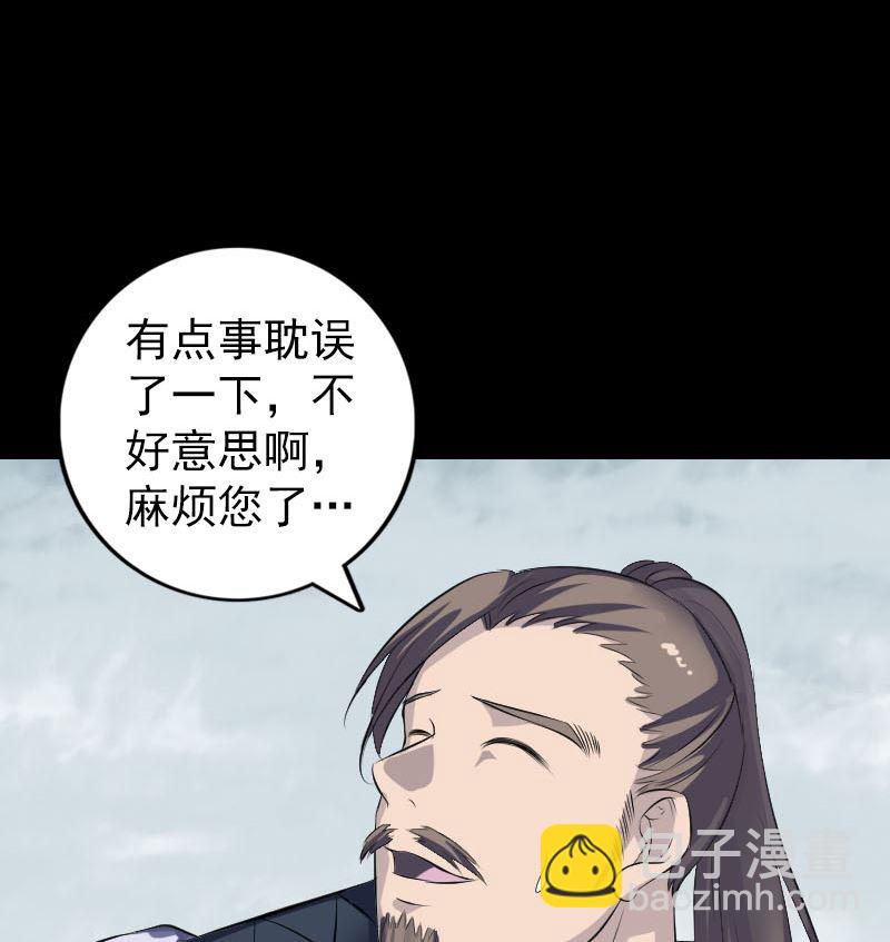 《天降横祸》第221话 道宗仙鹤 第49页