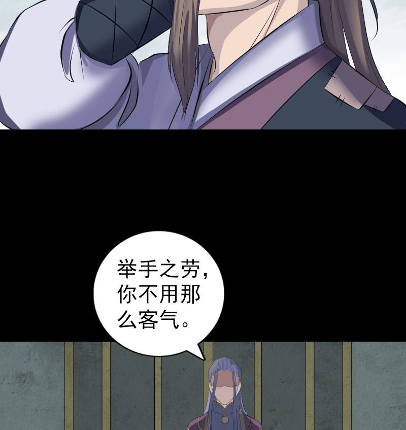 《天降横祸》第221话 道宗仙鹤 第50页