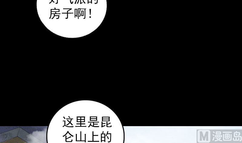 《天降横祸》第221话 道宗仙鹤 第6页