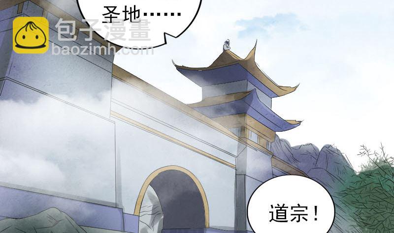 《天降横祸》第221话 道宗仙鹤 第7页
