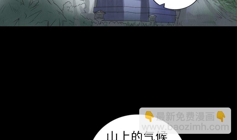 《天降横祸》第221话 道宗仙鹤 第8页