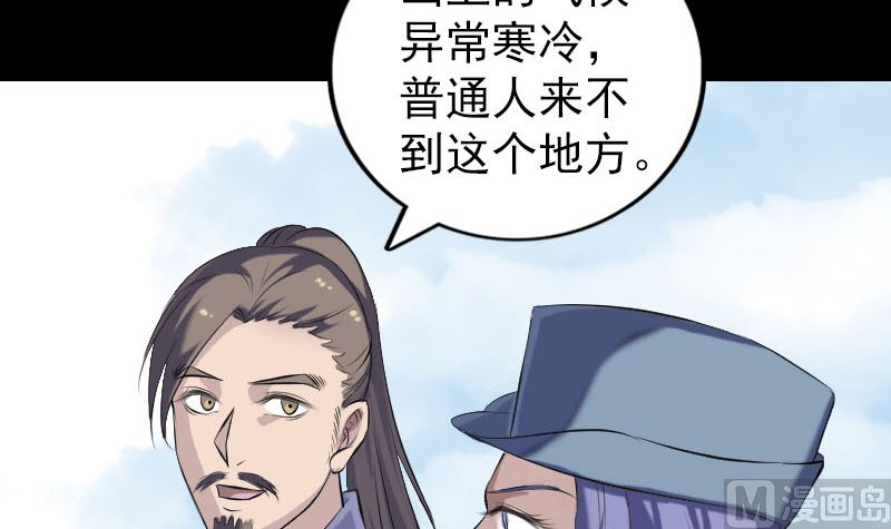 《天降横祸》第221话 道宗仙鹤 第9页