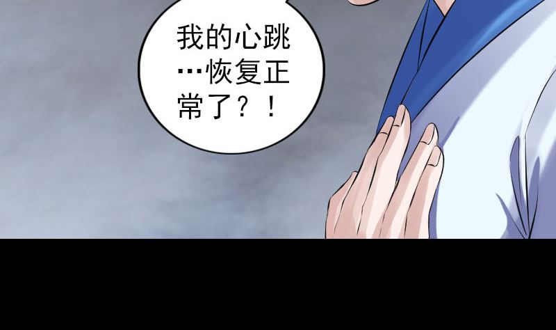 《天降横祸》第225话 月下剑影 第10页
